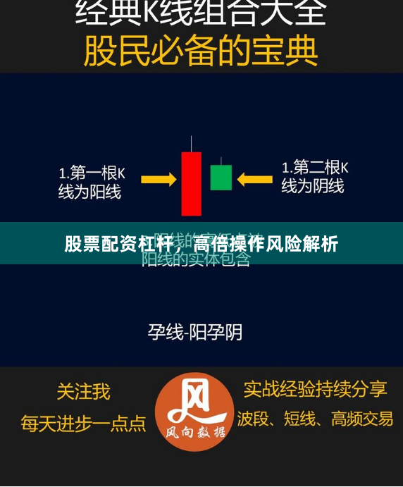 股票配资杠杆，高倍操作风险解析